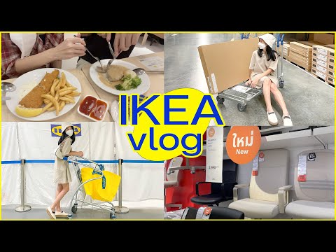 IKEA vlog 🛒 พาช้อปของใหม่ในอิเกีย ซื้อของเข้าบ้านราคาเริ่มต้น 9 บาท! | Holidear