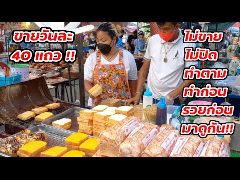 มาดูกัน!! ขนมปังปิ้งเตาถ่าน ขายวันละ 40 แถว ไม่ขายแฟรนไชส์ แต่บอกหมดแค่ทำตาม Thai Street food.