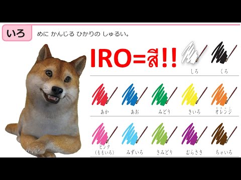 สอนภาษาญี่ปุ่น ในหมวด 色 I RO สี ''ちびむすドリル''